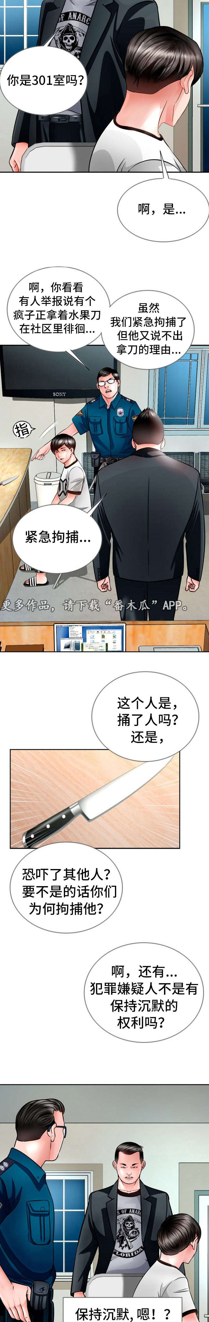 301是精钢吗漫画,第28章：保释2图