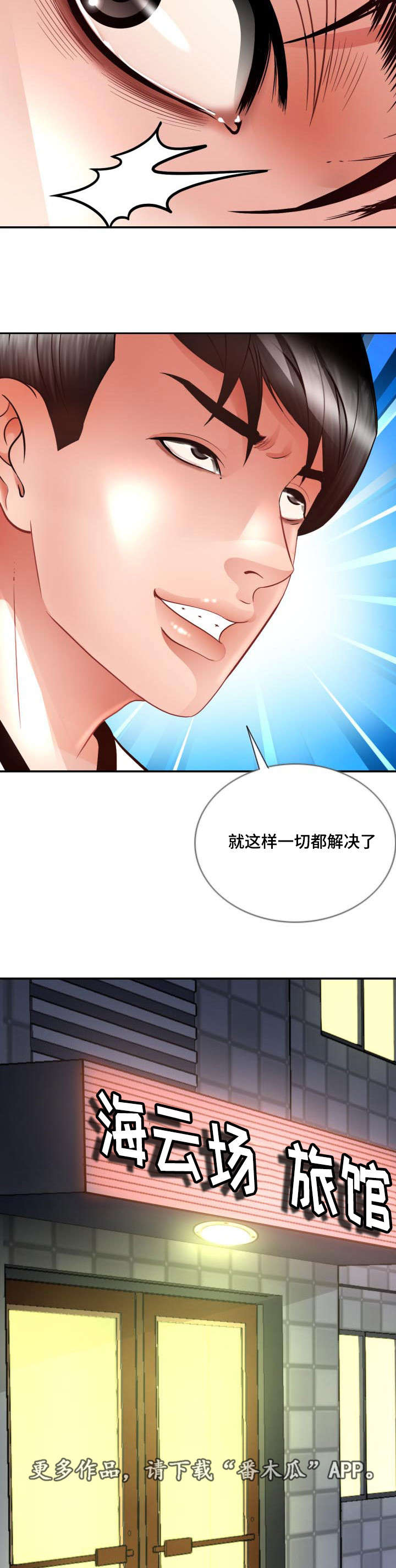 301是三甲医院吗漫画,第34章：该怎么办1图