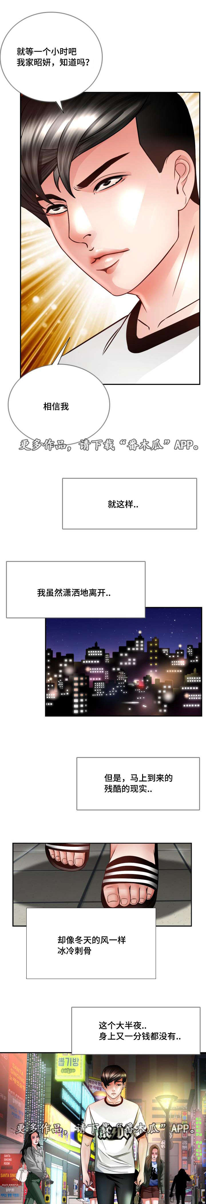 301是什么材质不锈钢漫画,第34章：该怎么办1图