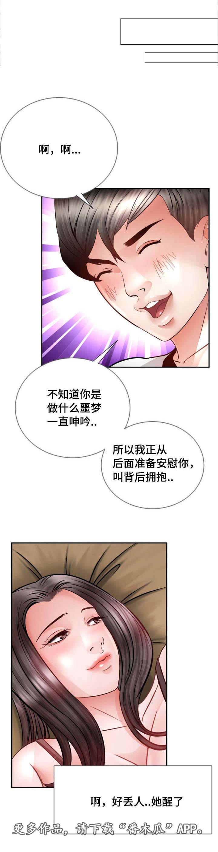 301室漫画,第37章：脑袋归我2图