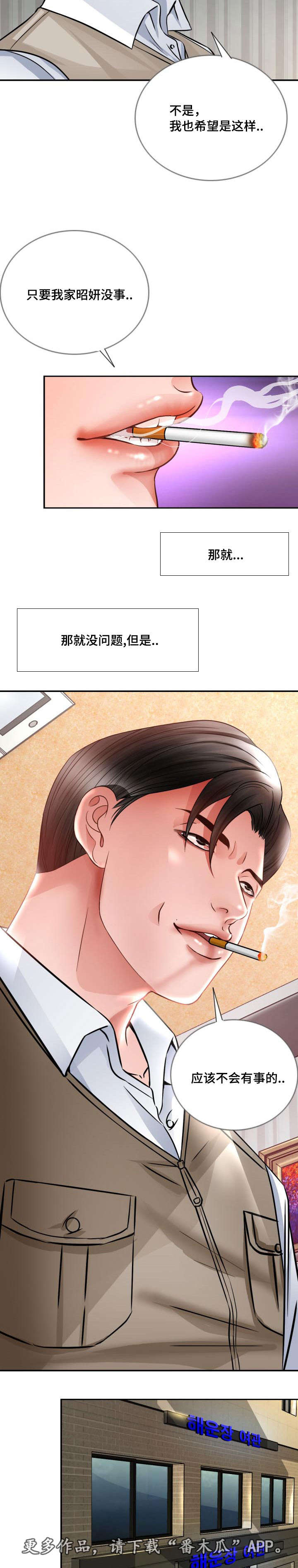 ✿３．２．１🎀**🎀漫画,第35章：不管了1图