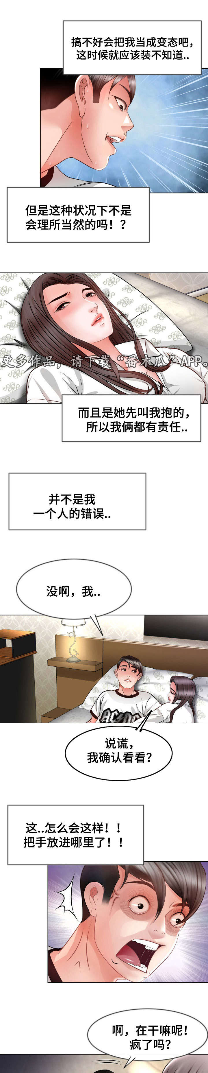 室委书记漫画,第15章：半个神经病2图