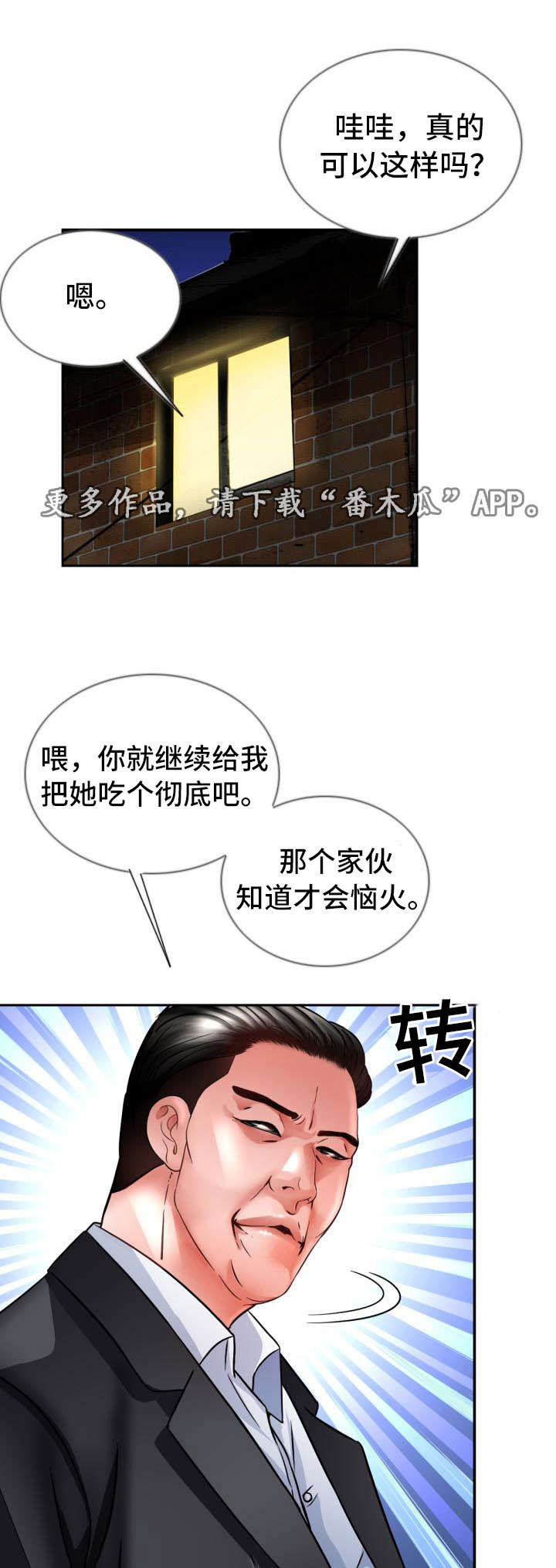 301室漫画,第29章：逃跑2图