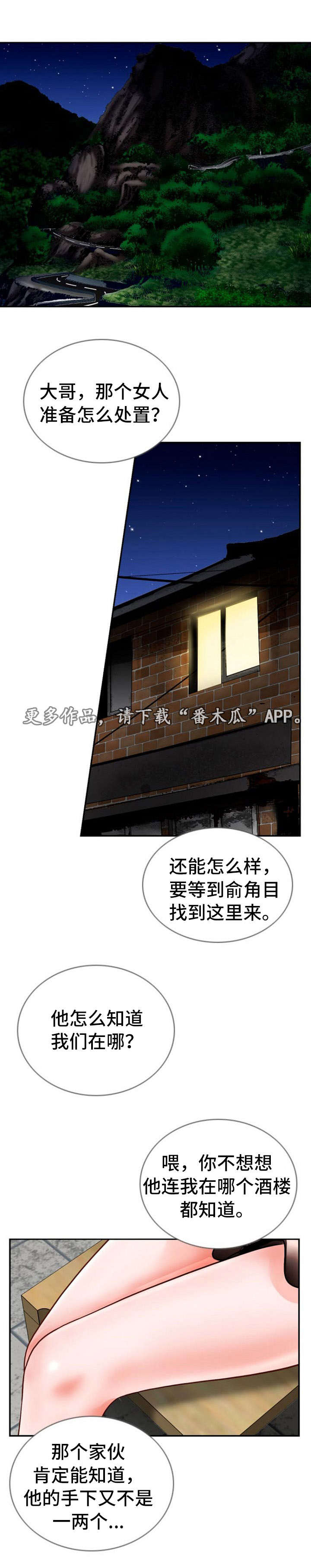 301事件漫画,第27章：绑架2图