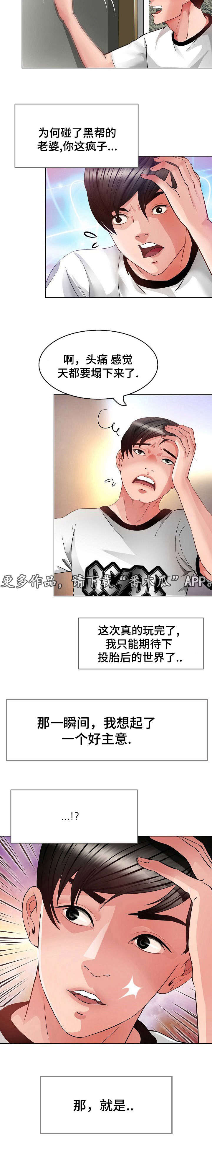 公主岭市政法新城21栋三单元301室漫画,第6章：伪装1图