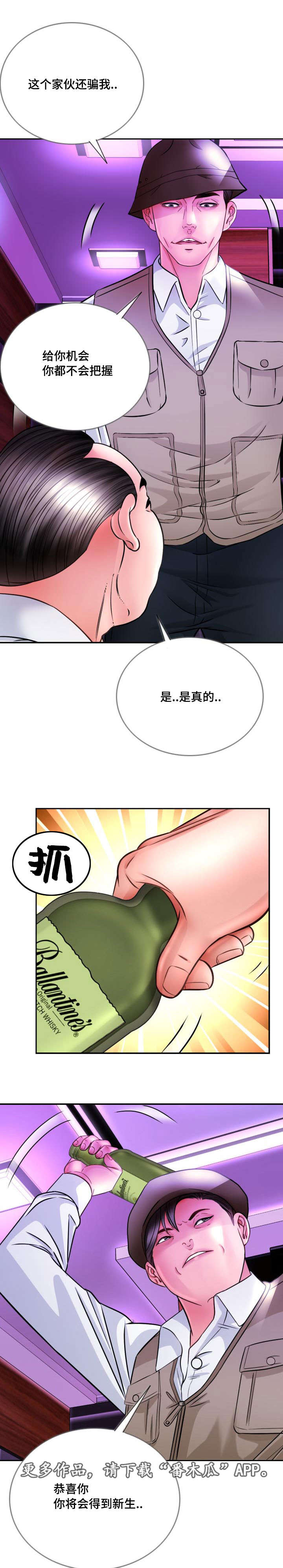 室委书记漫画,第33章：后果2图