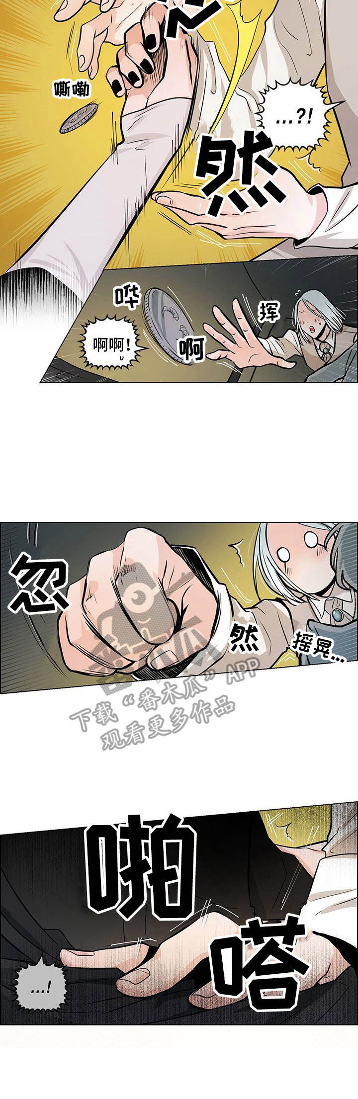 魔王星石套装组合选哪个漫画,第22章：银币1图