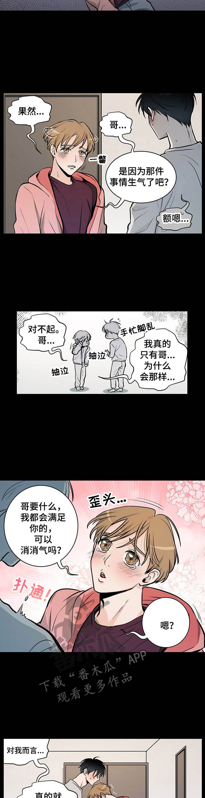 魔王星印技能实测漫画,第37章：番外：消毒2图