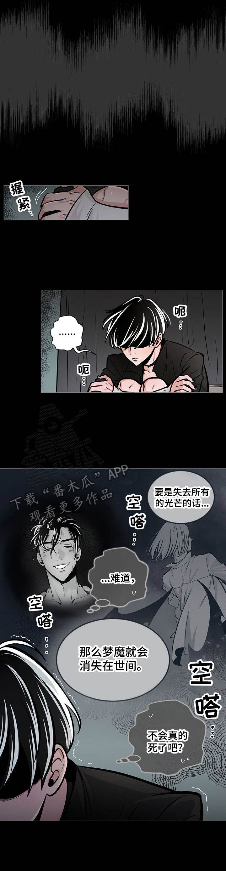 魔王星位互合漫画,第31章：呼唤1图