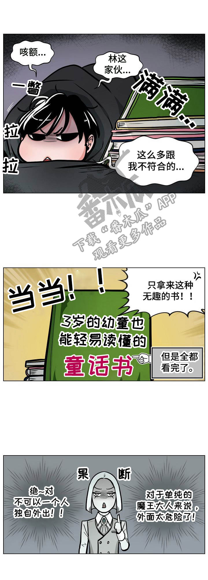 魔王行动漫画,第5章：独自行动2图