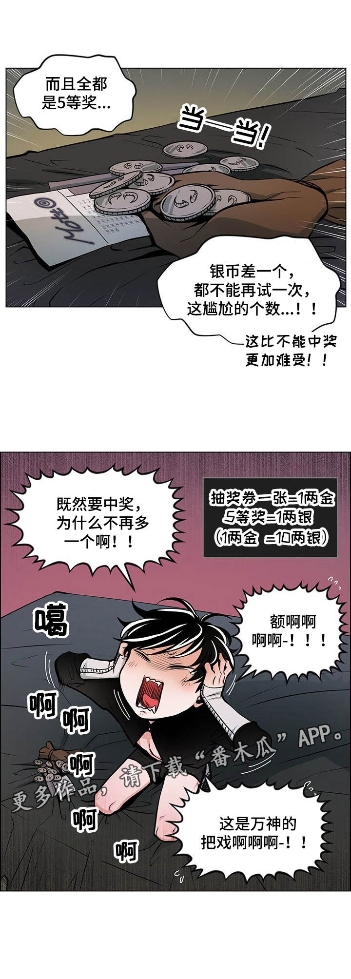 魔王星盘技能选择漫画,第21章：没中奖2图