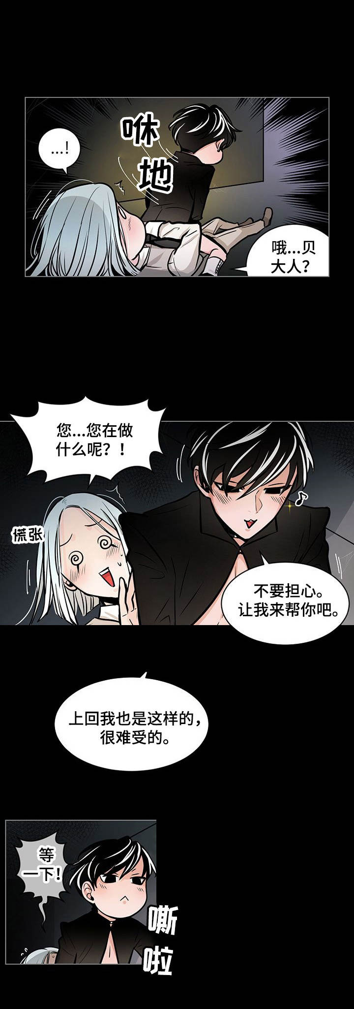 魔王星盘技能选择漫画,第21章：没中奖1图