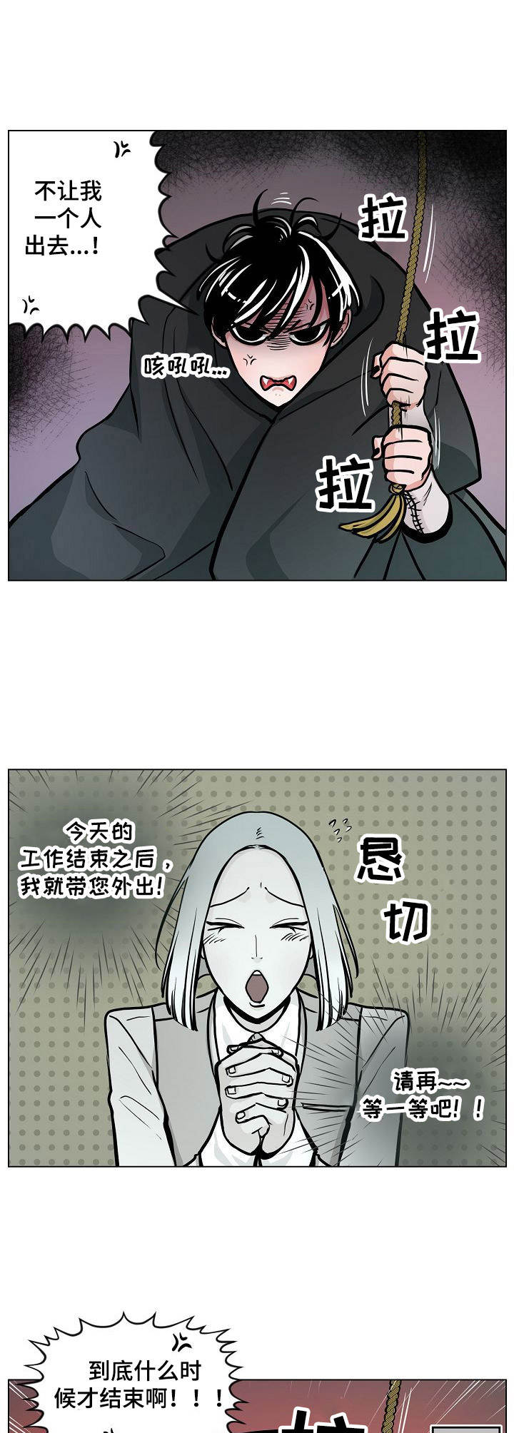 魔王行动漫画,第5章：独自行动1图