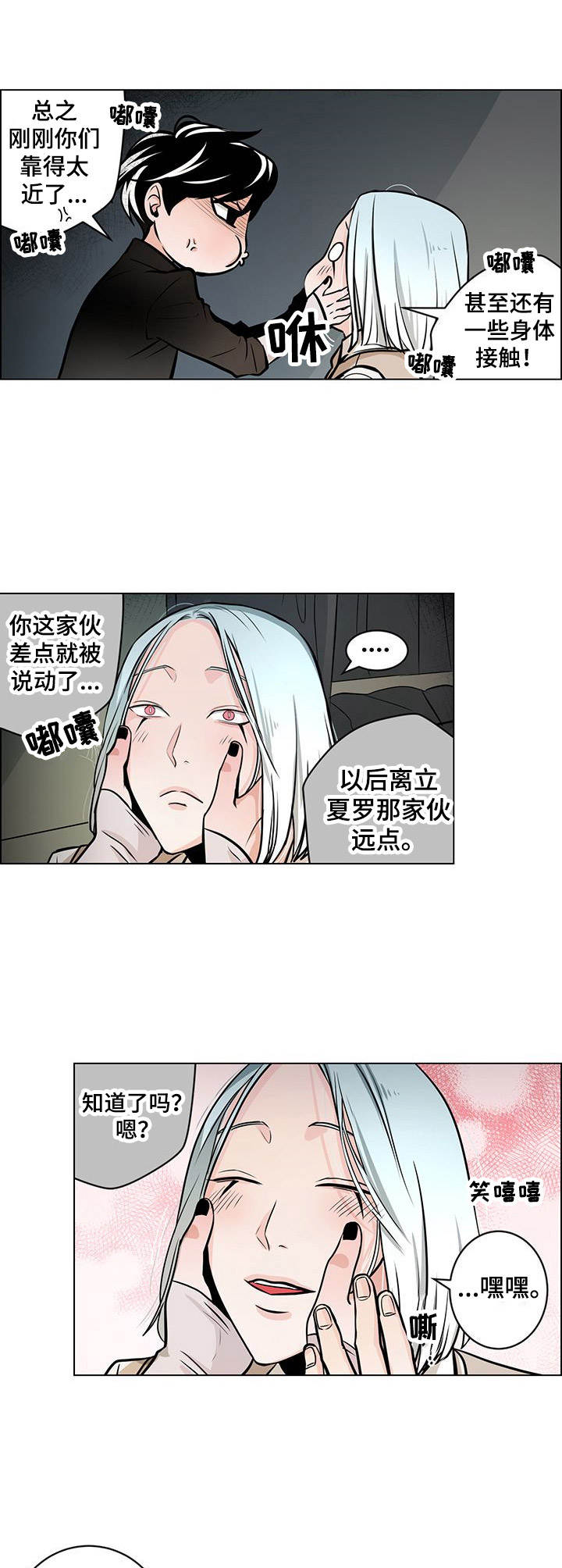 魔王星眼漫画,第23章：心情差2图