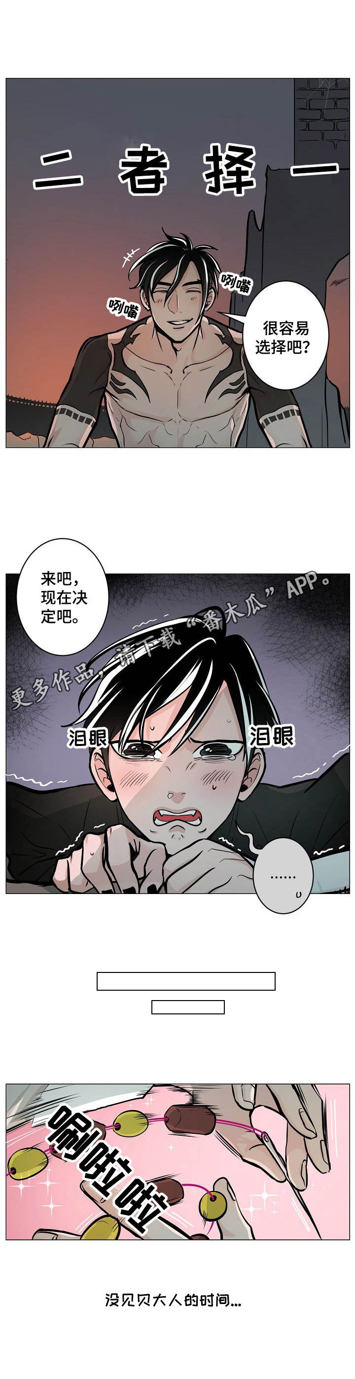 魔王星印技能有用吗漫画,第7章：二选一1图