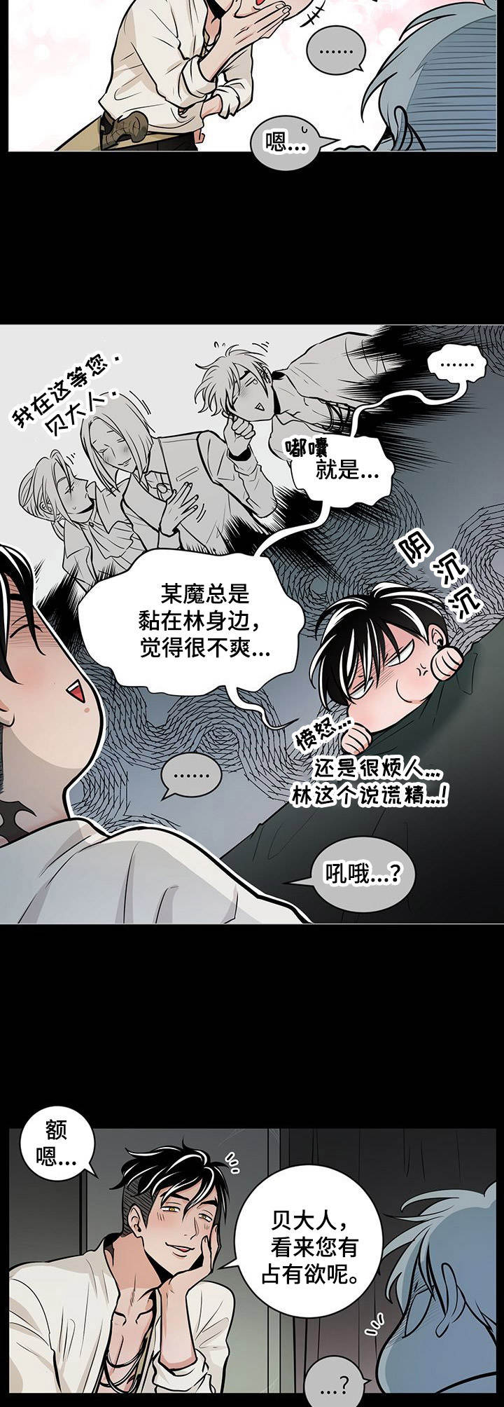 魔王星石套装组合选哪个漫画,第34章：番外：新的尝试2图