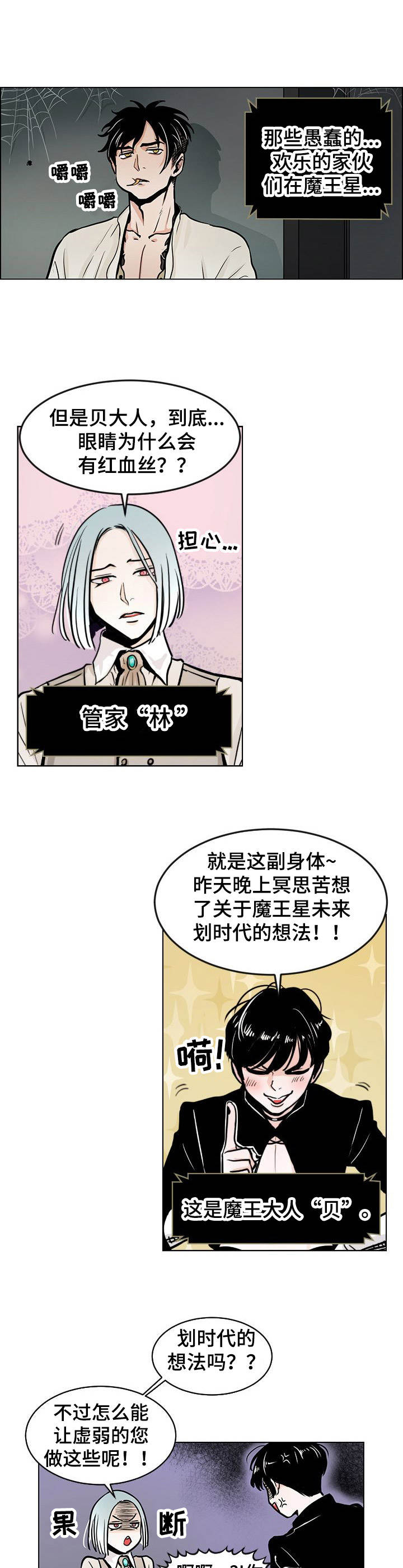 魔王星辰之路怎么打漫画,第2章：难担重任1图