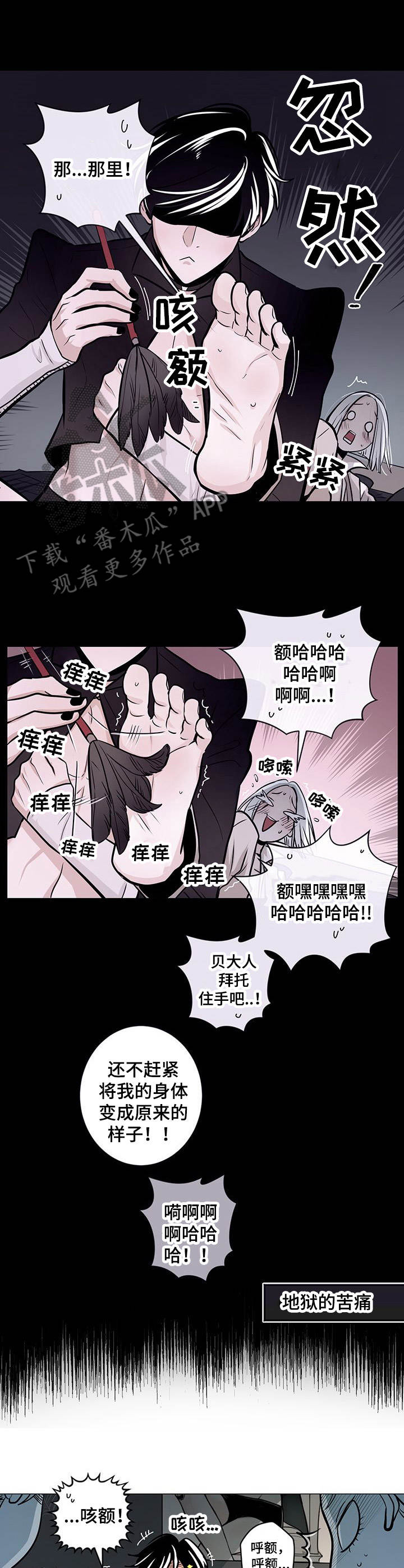 魔王星印技能实测漫画,第26章：语无伦次1图