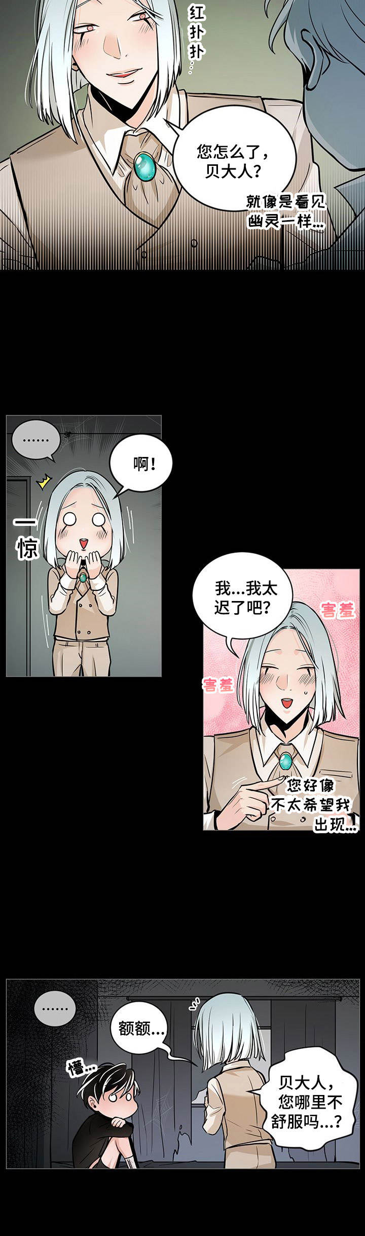 魔王星位互合漫画,第31章：呼唤2图