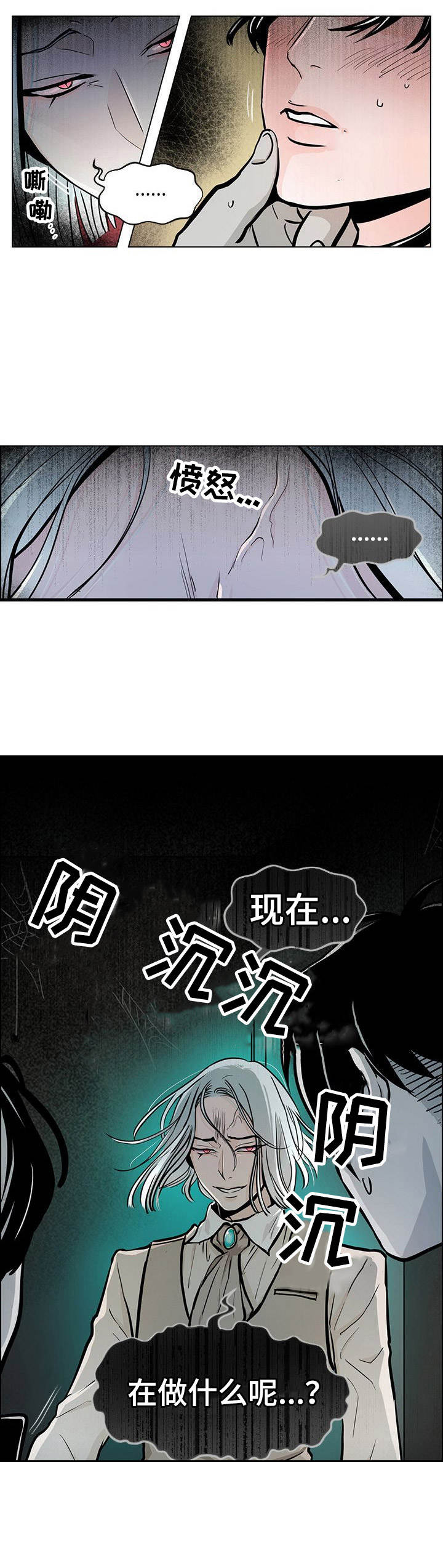 魔王星印属性怎么选漫画,第3章：愤怒2图