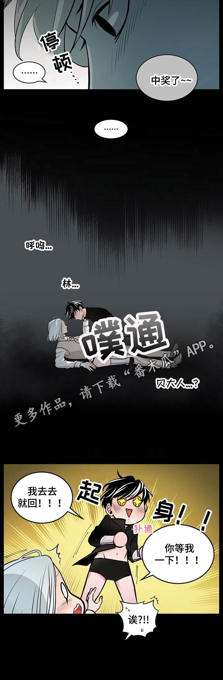 魔王星盘技能选择漫画,第21章：没中奖2图