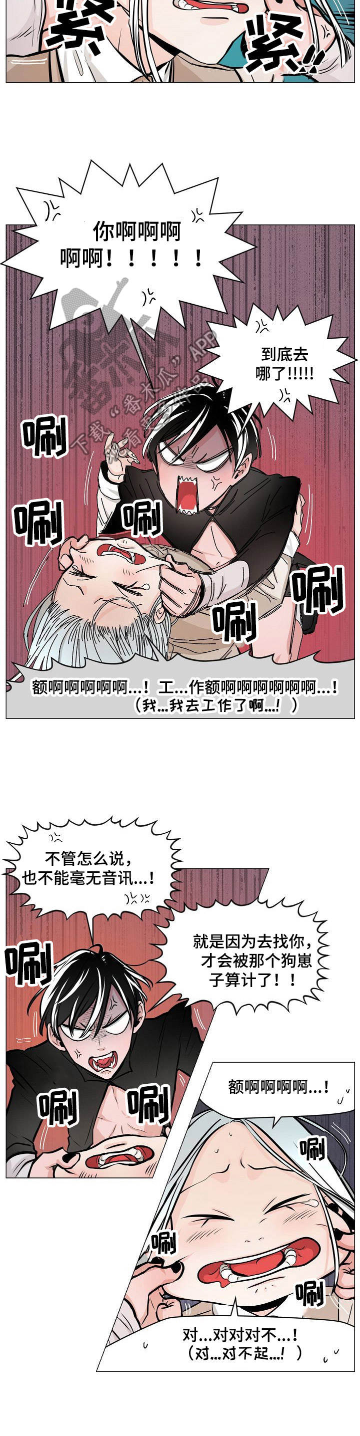 魔王星彦漫画,第8章：被治愈2图