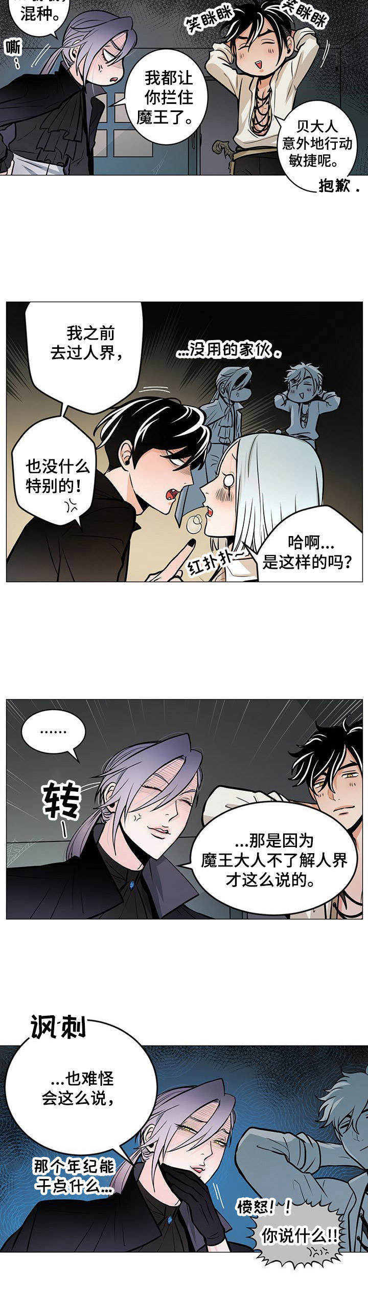 魔王星眼漫画,第25章：劝说2图