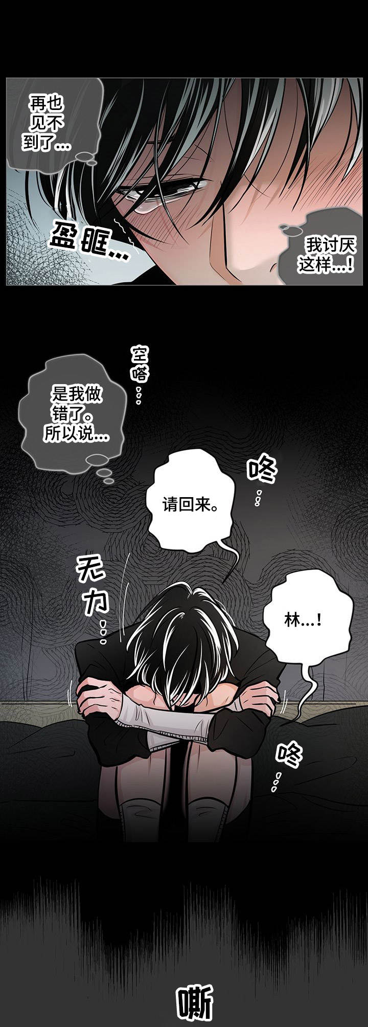 魔王星位互合漫画,第31章：呼唤2图