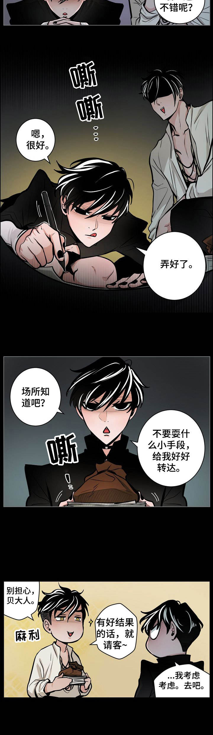 魔王星盘技能选择漫画,第18章：变化2图