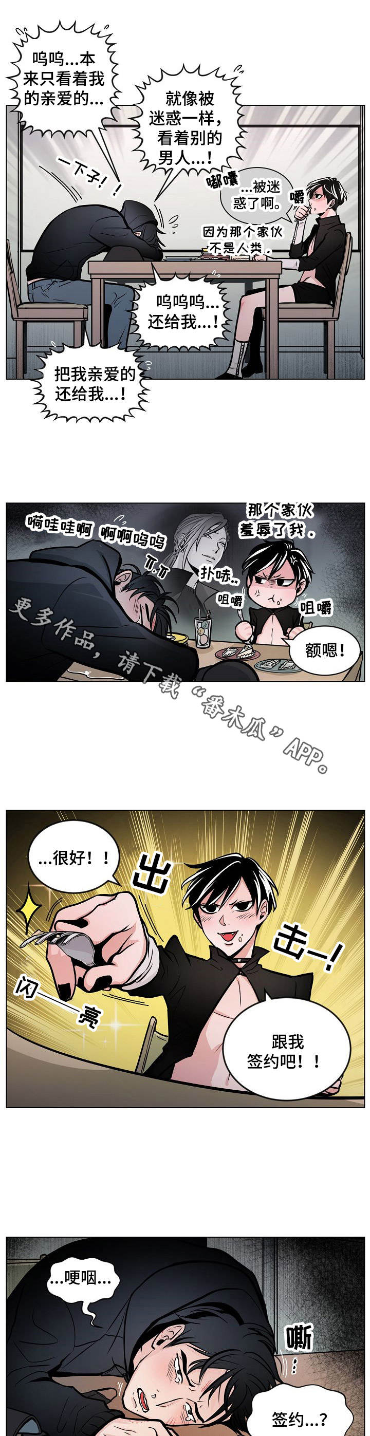 魔王星火四好还是火舞四好漫画,第12章：协约2图