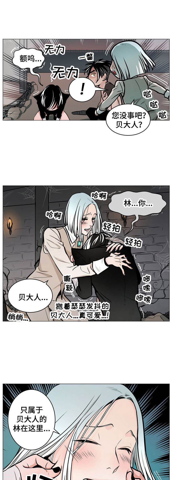 魔王星彦漫画,第8章：被治愈1图