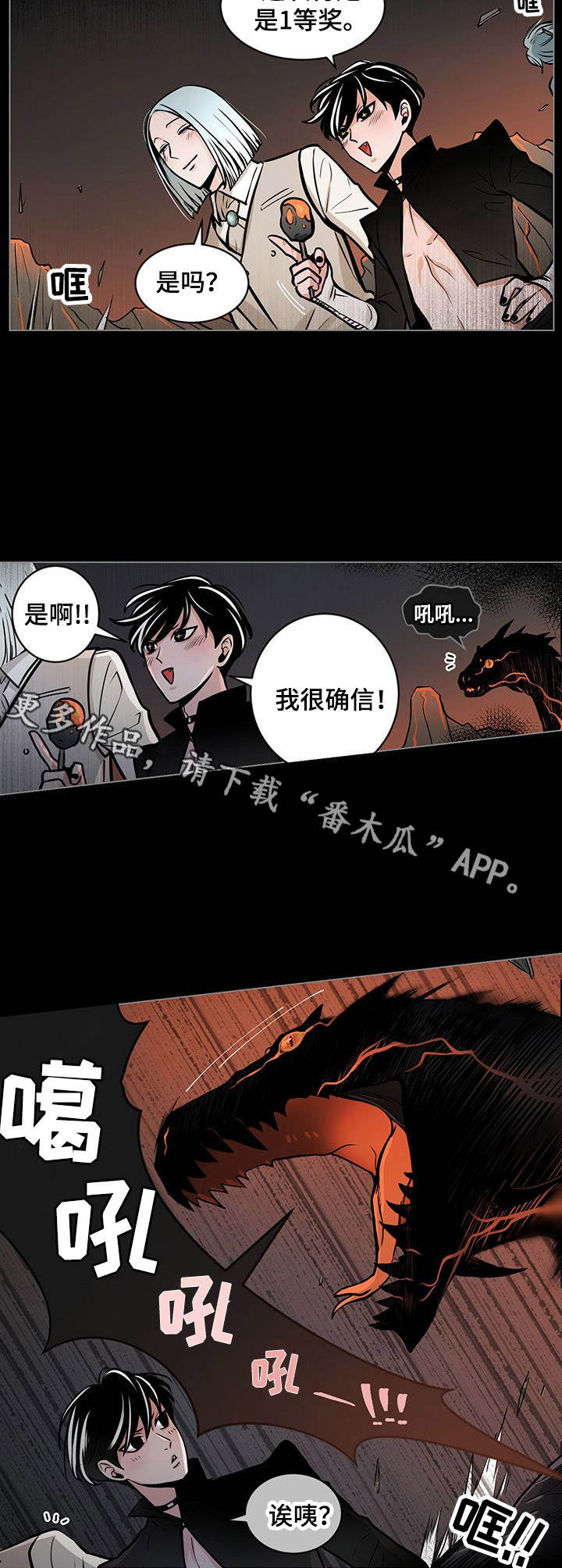 魔王星火4件套暴击效果漫画,第23章：心情差1图