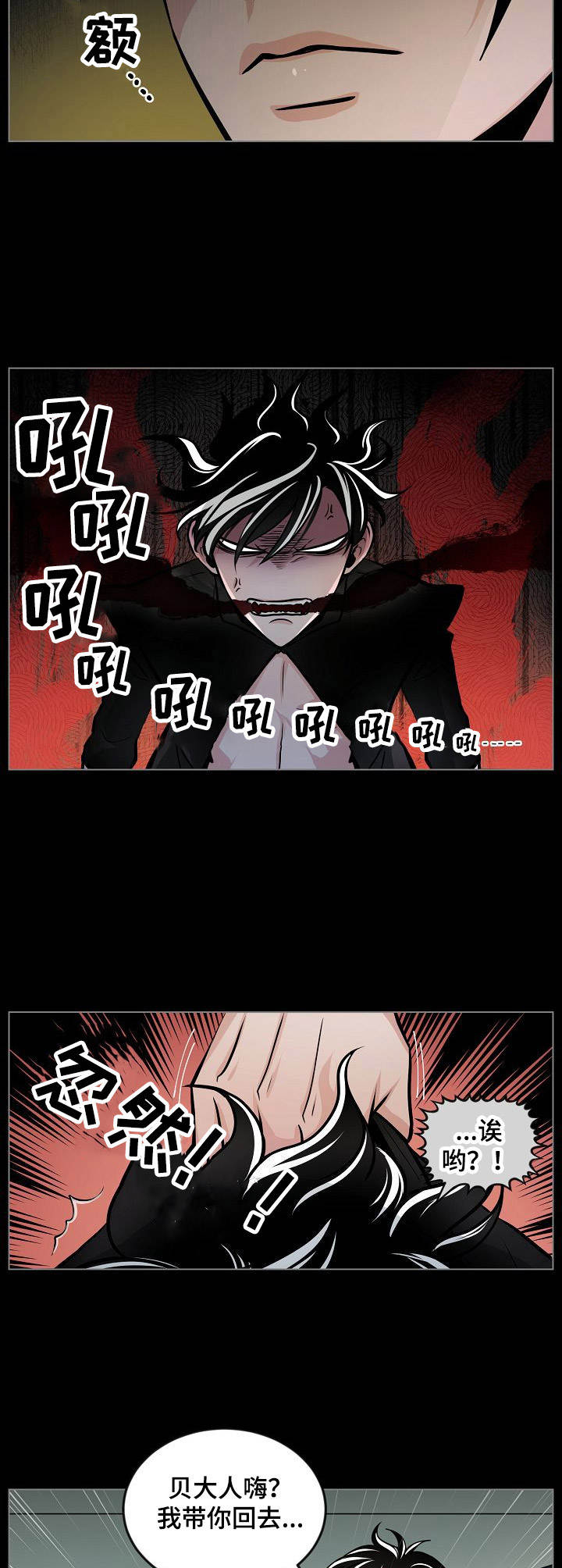 魔王星漫画,第14章：无力2图