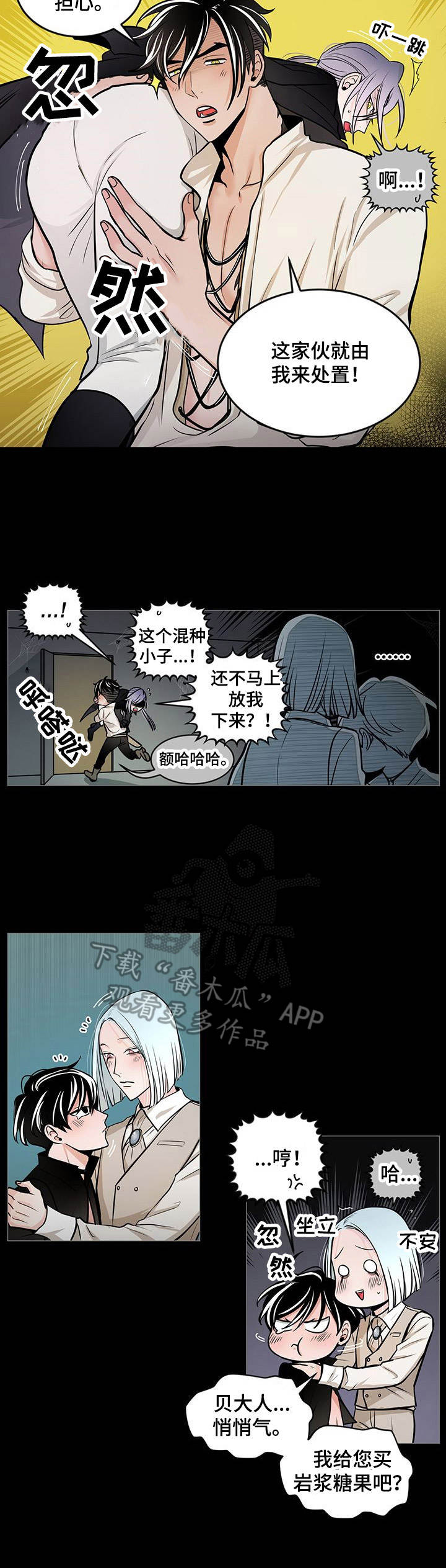 魔王星石组合漫画,第27章：闹别扭1图