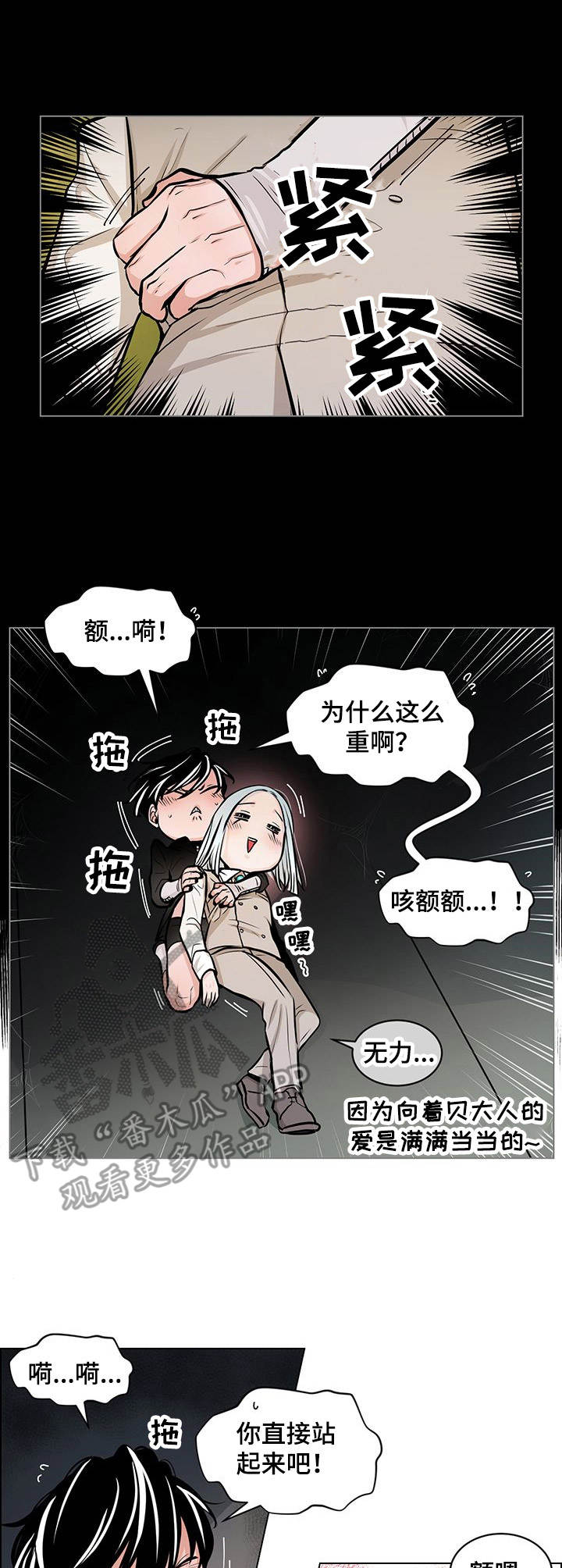 魔王星火连城还是先祖保佑漫画,第20章：诱惑1图