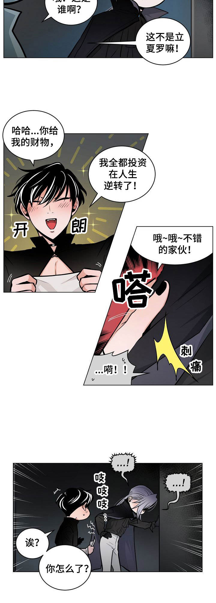 魔王星火连城还是先祖保佑漫画,第19章：激将法2图