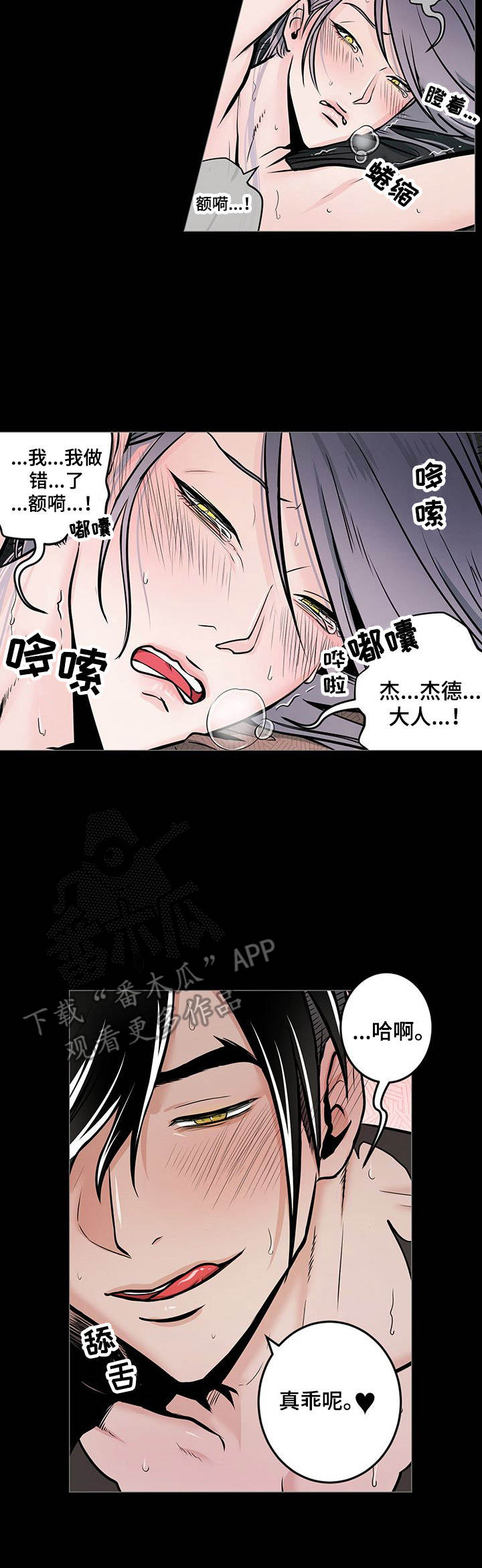 魔王星印技能有用吗漫画,第36章：番外：不安2图