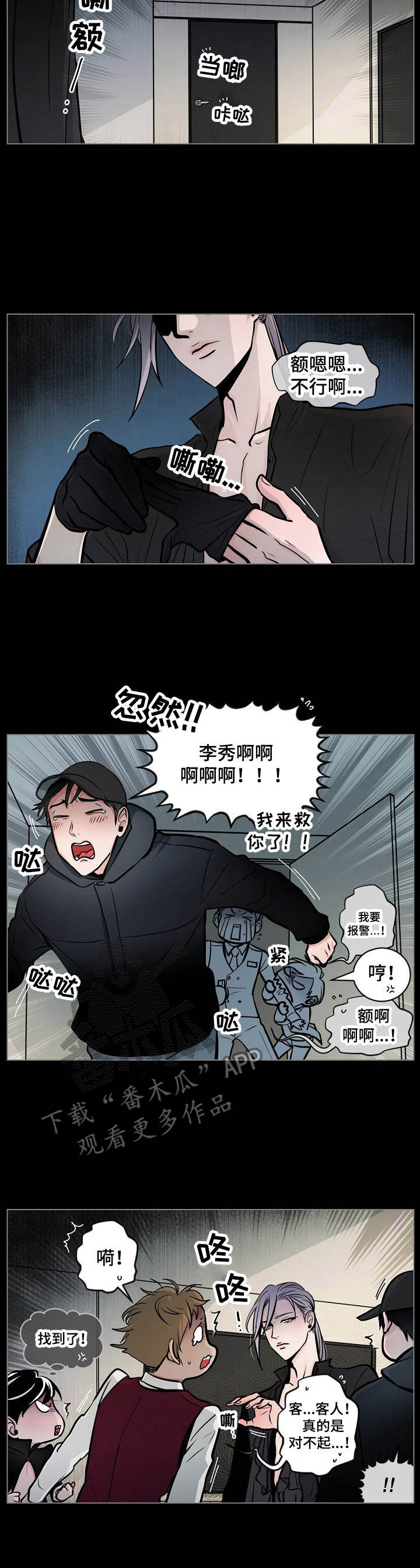 魔王星火6强吗漫画,第13章：不管用1图