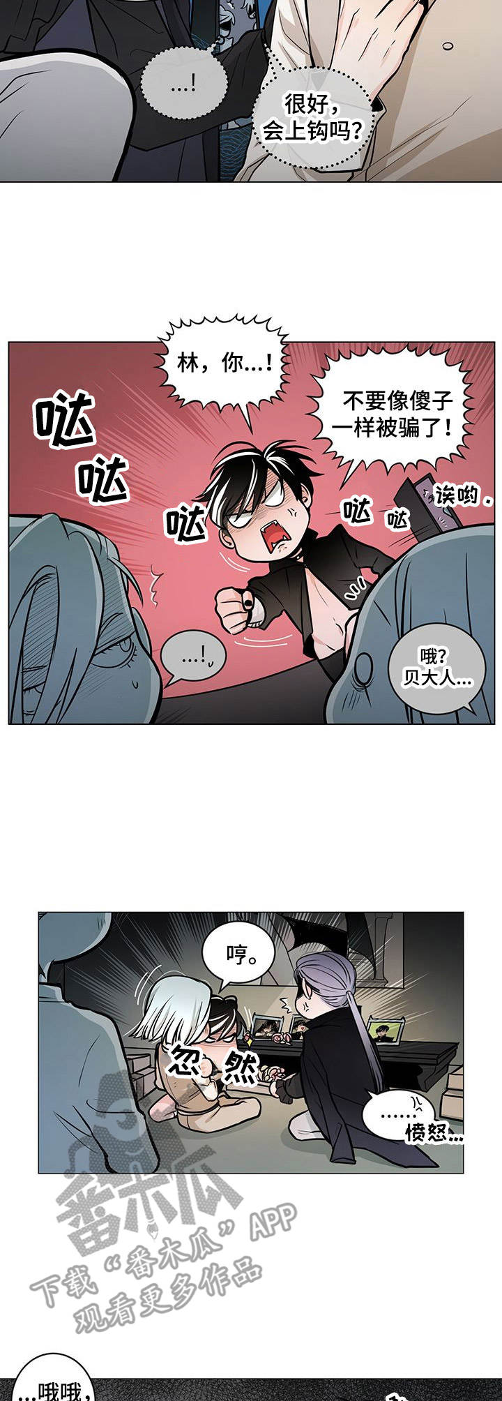 魔王星眼漫画,第25章：劝说1图