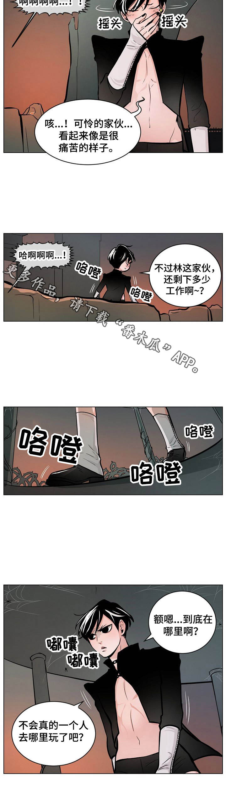 魔王星辰之路怎么打漫画,第6章：陷阱2图