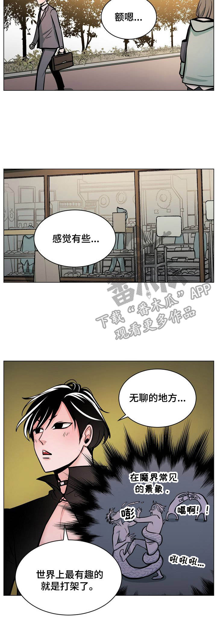 魔王星穹推荐漫画,第11章：莽撞2图