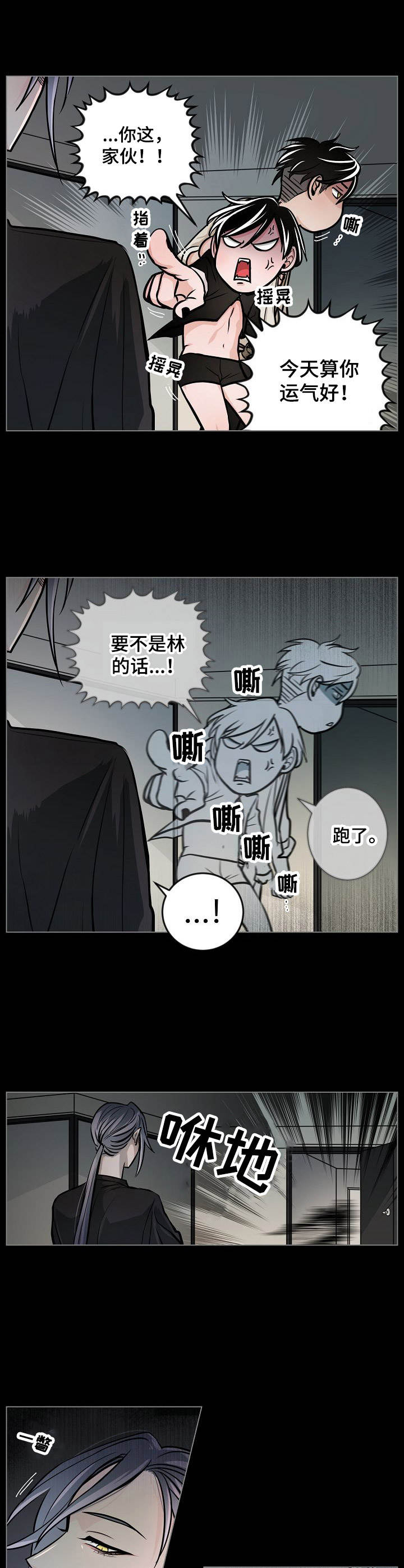 魔王星漫画,第14章：无力2图