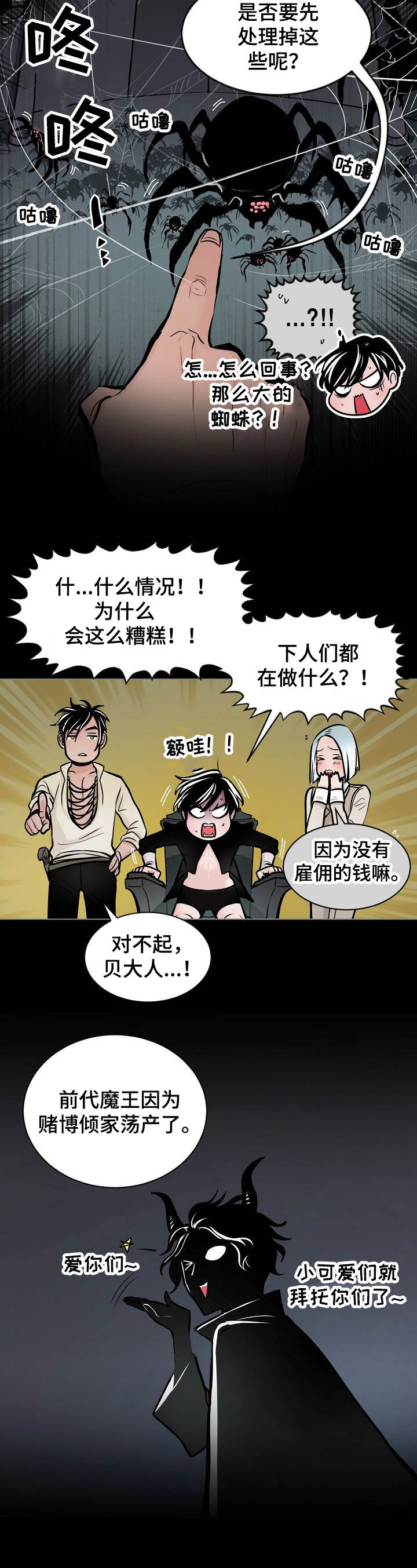 魔王星辰之路攻略打法漫画,第1章：魔王星2图