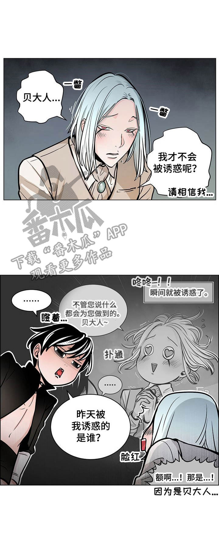 魔王星眼漫画,第23章：心情差1图