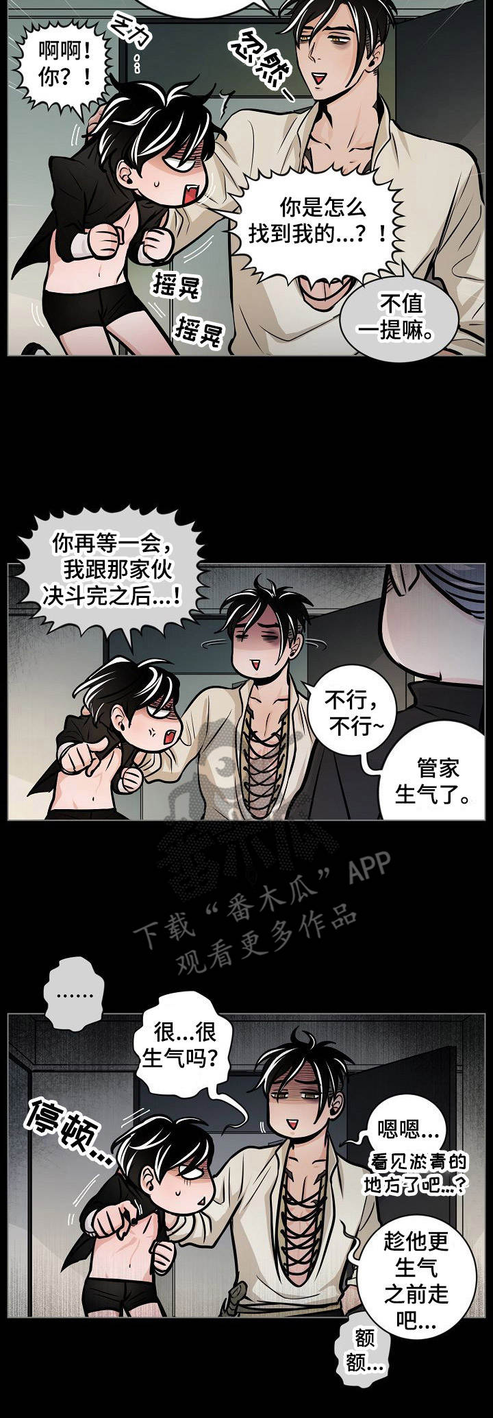 魔王星漫画,第14章：无力1图