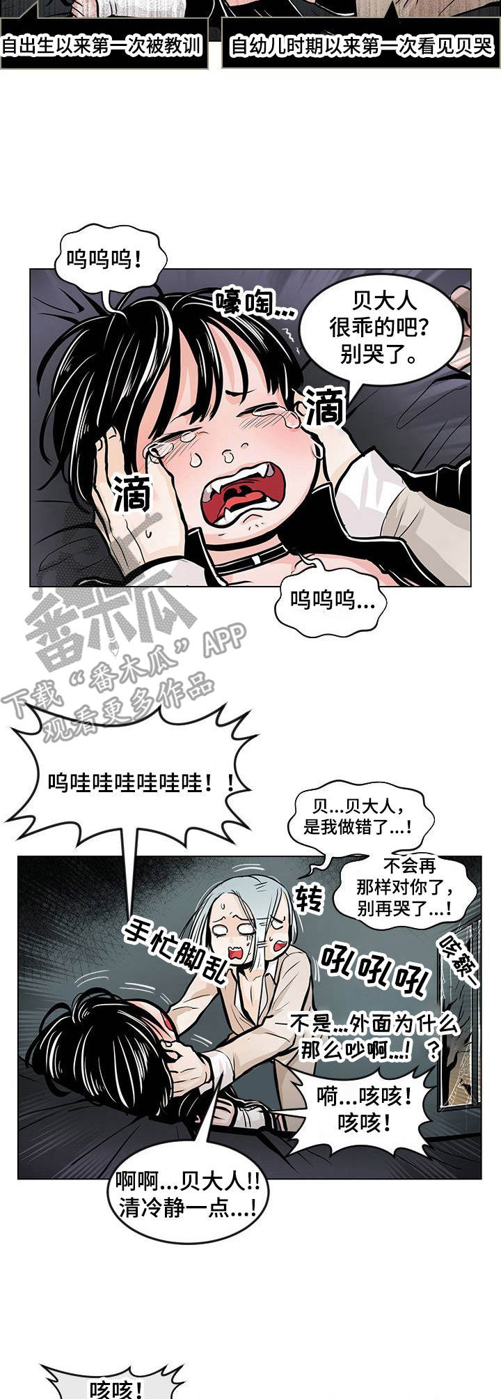 魔王星石组合蕴气漫画,第4章：惩罚1图