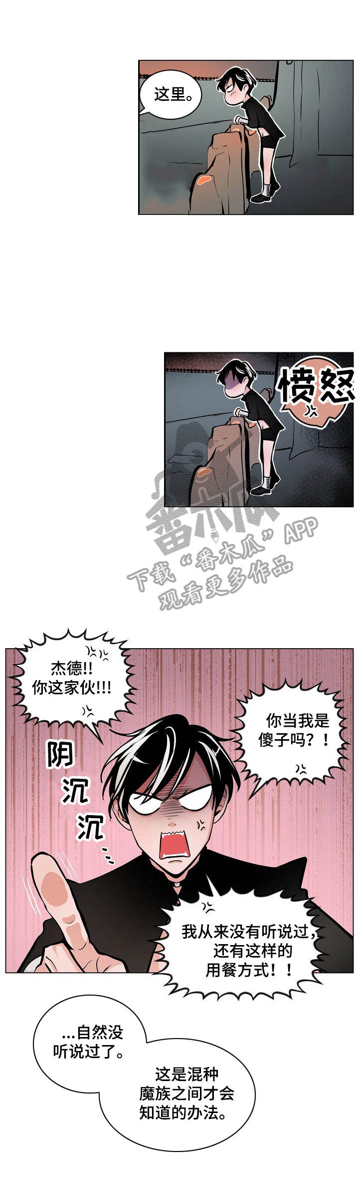 魔王星辰之路攻略打法漫画,第6章：陷阱2图