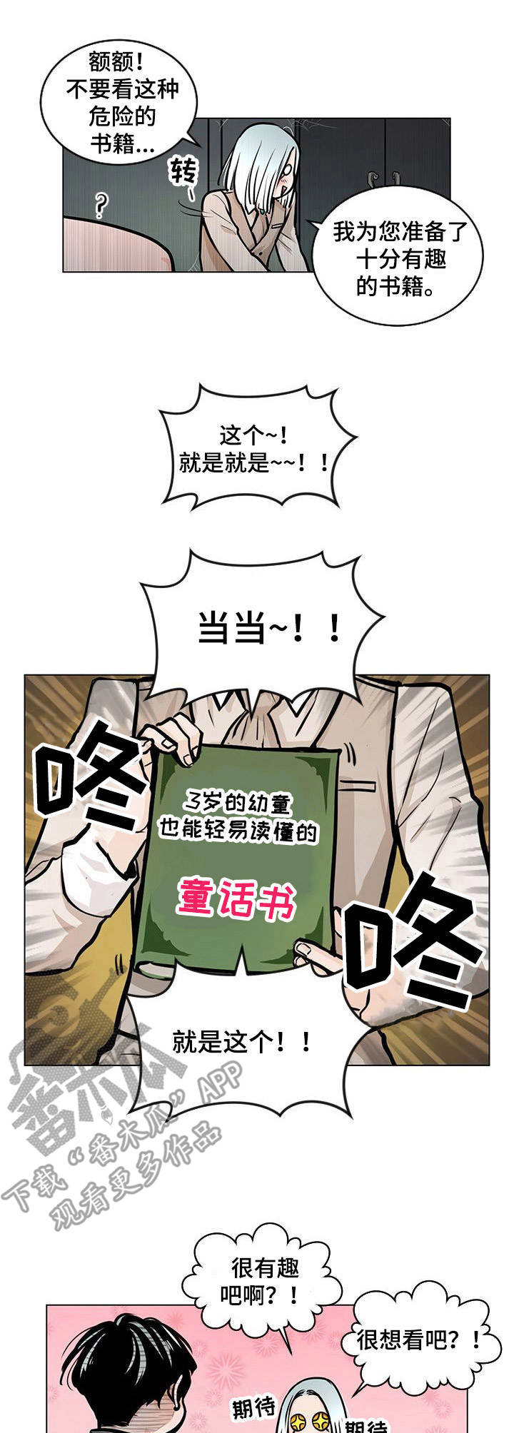 魔王星盘技能漫画,第5章：独自行动2图