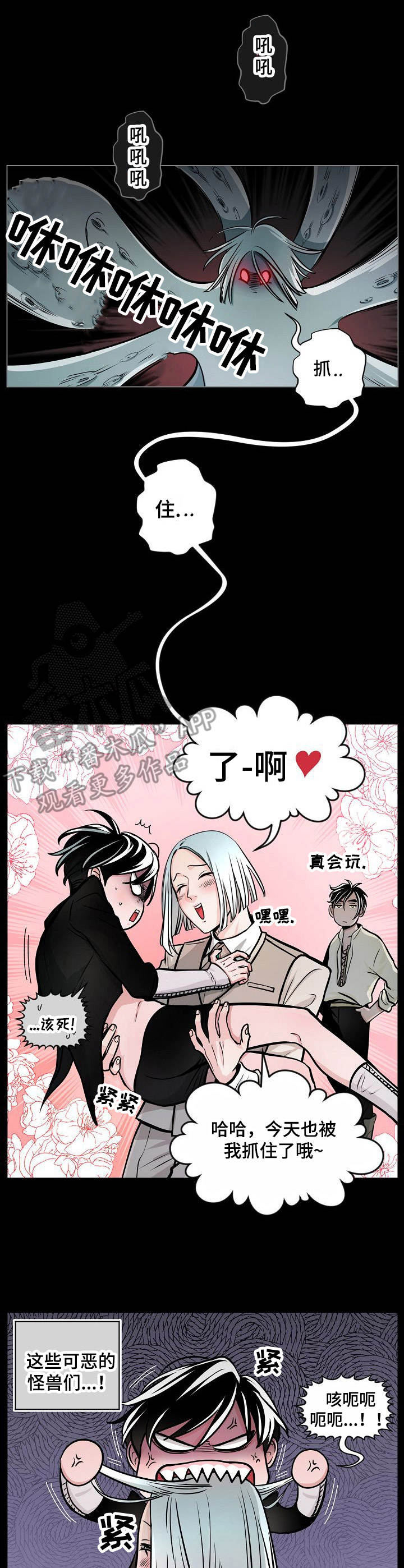 魔王星穹推荐漫画,第9章：逃跑计划1图