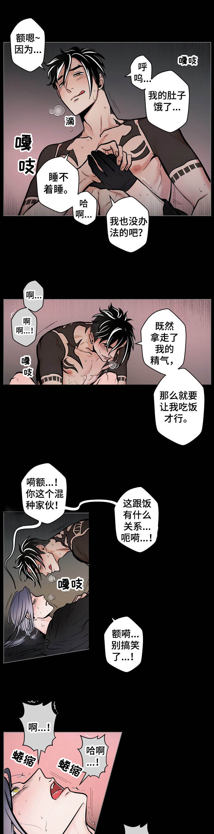 魔王星穹推荐漫画,第16章： 食物2图